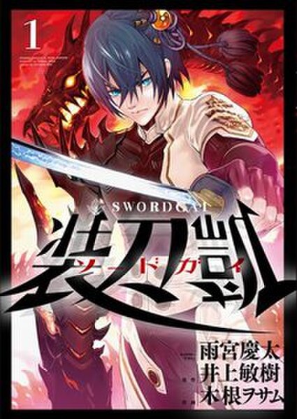 Cover of the first manga volume