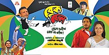 Brake Fail Bengali Filmplakat.jpg