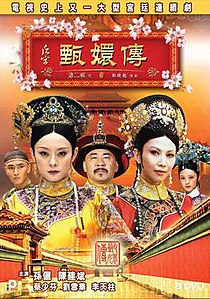 Empresses in the Palace, Gonkong versiyasi (g後宮 · 嬛 嬛 傳 香港 版) .jpg