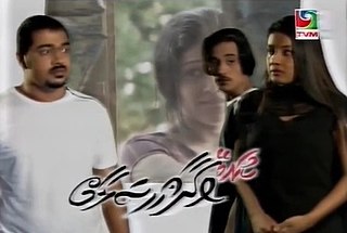 <i>Kuramey Vadhaaee Salaam</i> Maldivian TV series or program