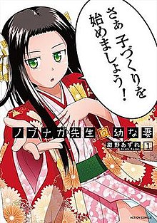 Nobunaga Sensei no Osanazuma volume 1 cover.jpg