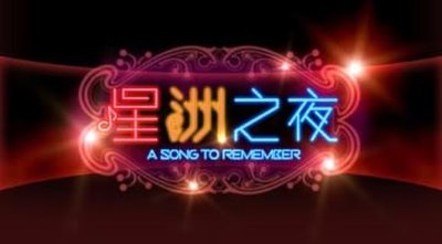 A Song to Remember (TV series)