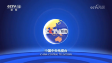 CCTV-13 logo.png