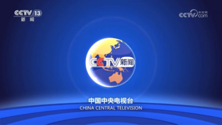 <span class="mw-page-title-main">CCTV-13</span> Chinese television news channel