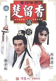 Chor Lau-heung (1995 teleserial) .jpg