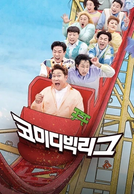 <i>Comedy Big League</i> South Korean television comedy show