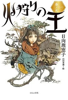 Hikari no Ō novel volume 1 cover.jpg