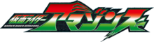 Kamen Rider Amazons Logo.png