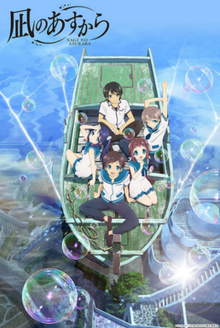 Рекламный плакат Nagi no Asukara.png