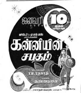 <i>Kanniyin Sabatham</i> 1958 film by T. R. Raghunath