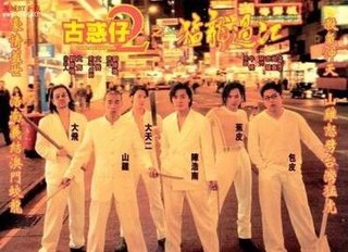 <i>Young and Dangerous 2</i> 1996 Hong Kong film