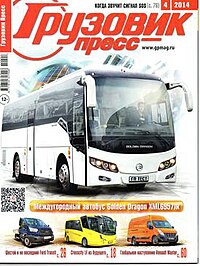 Magazine "Gruzovik Press".jpg