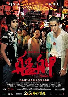 Monga film poster (Mandarin).jpg