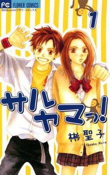 Monkey High! manga vol 1.jpg