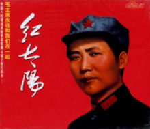 "The Red Sun" Album featuring young Mao Zedong on the cover. A Guoyue theme album. RedSunMao.png