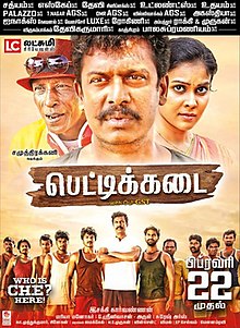 پوستر-انتشار-فیلم-Samuthirakani-pettikadai-79c30a2.jpg