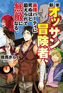 Shinmai Ossan Boukensha, Saikyou Party ni Shinu hodo Kitaerarete Muteki ni  Naru. New Visual : r/anime