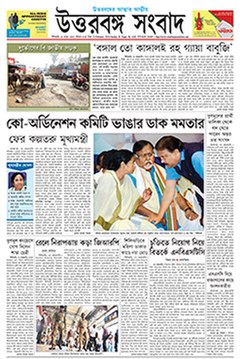 UttabangaSambadCover.jpg