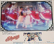 Thumbnail for File:Vishnu (1995 film).jpg