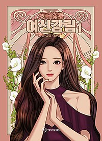 Yaongyi - True Beauty vol. 1 (2020, Young Com) book cover.jpg