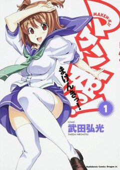 Cover of the first manga volume featuring Inaho Kushiya