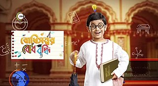 <i>Bodhisattwor Bodhbuddhi</i> Indian Bengali language comedy & child drama