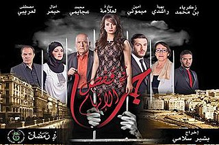 <i>Hob Fi Kafas El Itiham</i> Algerian television soap opera