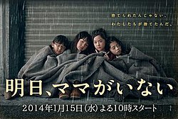 Ashita mama ga inai drama poster.jpg