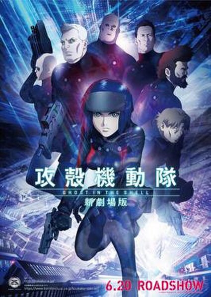 Key visual depicting the cast of Public Security Section 9