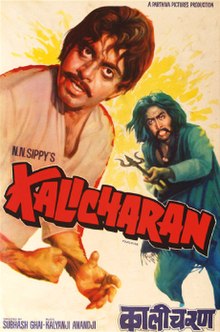 Kalicharan 1976 film poster.jpg