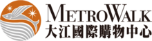 MetroWalk Shopping Center logo