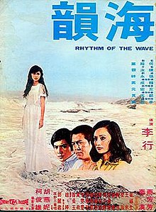 Theatrical release poster Rhythm of the wave poster.jpg