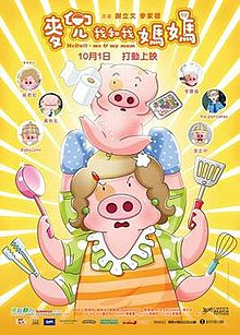 McDull Мен және Менің Анам poster.jpg