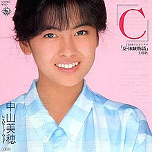 Miho Nakayama - C single.jpg