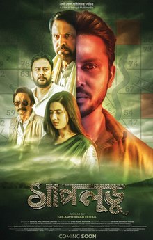 Shap Ludu 2020 theatrical poster.jpg