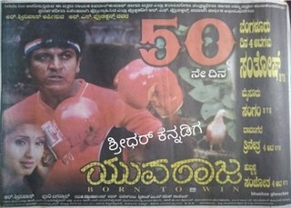 <i>Yuvaraja</i> (film) 2001 Indian Kannada-language sports drama film