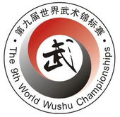 2007 Wushu-Weltmeisterschaft logo.png