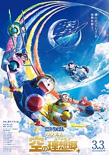 Space Wars Game Set, Doraemon Wiki