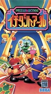 <i>Puzzle & Action: Ichidant-R</i> 1994 video game