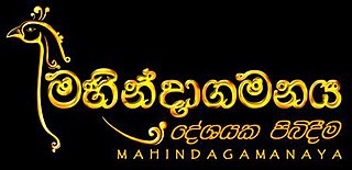 <i>Mahindagamanaya</i> 2011 film