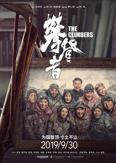The Climbers (2019 film)