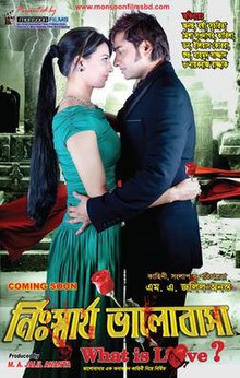 Ein bangladeschischer Spielfilm Poster.jpg