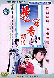 Chor Lau-heung (1985 TV series).jpg