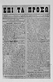 Frontpage of Epi ta Proso. Epitaproso.jpg