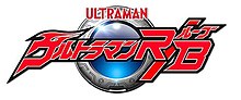 UltramanRBTitle.jpg