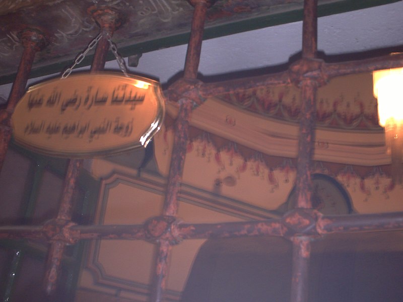 File:Mausoleum Sayyeda Sarah bint Nabi Ibrahim.JPG