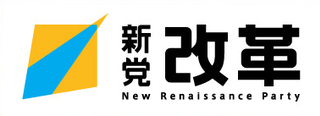 <span class="mw-page-title-main">New Renaissance Party</span> Political party in Japan
