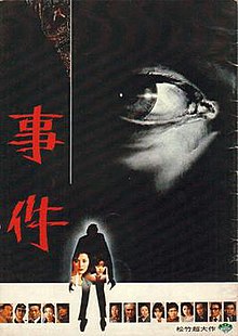 L'incident (film de 1978).jpg