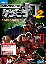 Thumbnail for File:Typing of the Dead 2 cover.jpg