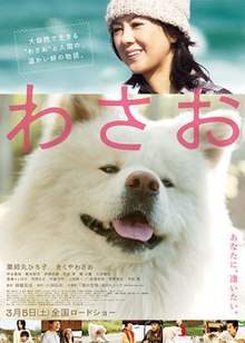 Wasao film poster.jpg